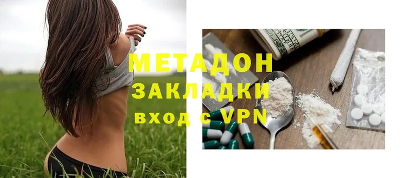 Метадон methadone  Ершов 